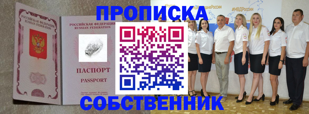 купить прописку в Кондопоге