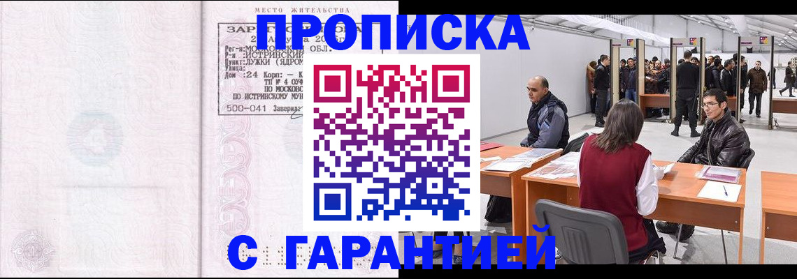 временная регистрация гарантия в Кондопоге